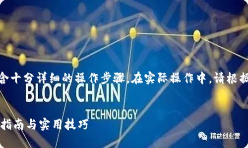 注意: 本文仅为示例文本，可能不包含十分详细的操作步骤。在实际操作中，请根据您的设备和应用版本进行相应调整。

:
小狐狸钱包自动填充怎么关闭？完整指南与实用技巧