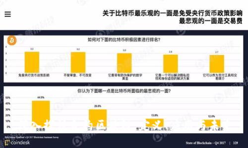 深入探讨合约区块链：定义、应用与未来