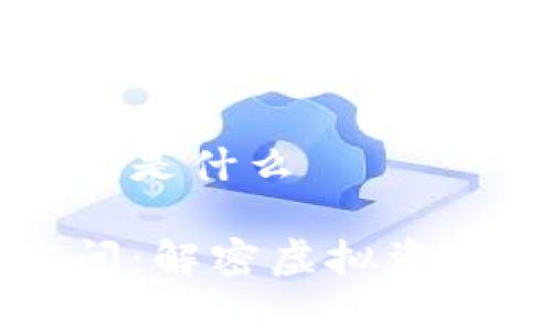 区块链游戏存储空间是什么

区块链游戏存储空间：解密虚拟资产与数据管理的未来