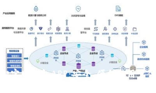 全面解析小狐狸官网钱包APP:安全、便利与用户体验的完美结合