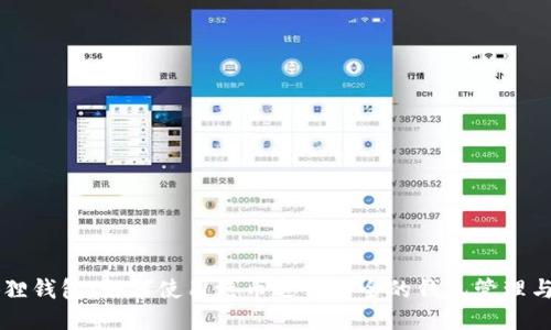小狐狸钱包:如何使用港币进行安全的钱包管理与交易