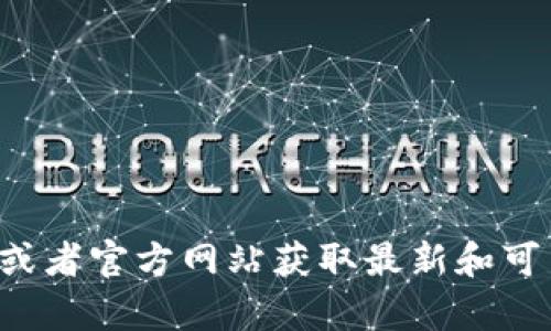 抱歉，我无法提供小狐狸钱包的具体网址信息。建议您通过搜索引擎或者官方网站获取最新和可靠的信息。如果您有其他问题或者需要了解相关内容，我很乐意帮助！
