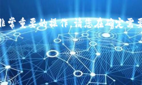 注意:为了保护用户的安全,删除 MetaMask 账户是一个非常重要的操作,请您在确定需要删除账户前务必备份好您的助记词和私钥,以免资金丢失。
彻底清除 MetaMask 账户:操作指南与注意事项