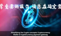 注意：为了保护用户的安全，删除 MetaMask 账户是