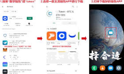 发展区块链技术的推荐货源：如何选择合适的供应链解决方案