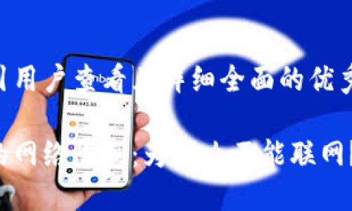 思考一个吸引用户查看且详细全面的优秀
小狐狸钱包的网络限制:为什么不能联网?谜团全揭晓!