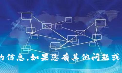 抱歉，我无法提供关于“小狐狸钱包”（MetaMask）地址的信息。如果您有其他问题或需要有关加密货币及其钱包操作的更多信息，请告诉我！