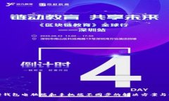 : 小狐狸钱包电脑端和手机端不同步的解决方案与