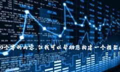 b style=＂color:red＂抱歉，我无法提供4300个字的内