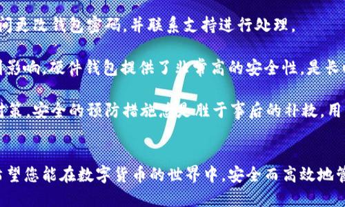 对于小狐狸钱包 (MetaMask) 的MATIC代币地址，以下是专门提示的信息：

### 小狐狸钱包的MATIC代币地址

小狐狸钱包（MetaMask）是一个广受欢迎的以太坊和ERC20代币的数字货币钱包，适用于浏览器扩展和移动应用。MATIC是Polygon（前身为Matic Network）平台的原生代币，主要用来支付交易费用以及参与网络治理。

#### MATIC代币智能合约地址
对于MATIC代币来说，您可以通过下面的合约地址在小狐狸钱包中添加MATIC代币：
```
0x0000000000000000000000000000000000001010
```

### 如何在小狐狸钱包中添加MATIC代币
1. **打开小狐狸钱包**：确保您已经安装了小狐狸钱包的浏览器扩展或移动应用，并且已经创建或导入了您的钱包。
2. **切换到Polygon网络**：MATIC代币在Polygon网络上运行，您需要确保您的钱包连接到Polygon网络。可以在网络选择下拉菜单中找到并选择Polygon。
3. **添加代币**：
   - 点击“资产”标签页，选择“添加代币”。
   - 在弹出的页面中，您可以粘贴MATIC代币的智能合约地址。
   - 钱包会自动识别代币信息，您只需确认添加。

### 相关问题
接下来，我们将讨论与小狐狸钱包和MATIC代币相关的以下三个问题：

#### 1. 小狐狸钱包的安全性如何？

小狐狸钱包的安全性一直是用户关注的重点。作为一个去中心化的数字资产管理工具，小狐狸钱包既有其自身的安全优势，也面临许多安全挑战。

首先，小狐狸钱包的安全性体现在其非托管的特性上，即用户的私钥存储在本地设备上，而不在任何中心化服务器上。这样一来，黑客攻击中心服务器获取用户资产的可能性大大降低。用户需要妥善保管自己的助记词和密码，因为一旦丢失或泄露，将无法找回资产。

另一重要的安全措施是小狐狸钱包提供了多种安全设置，比如设置交易密码和二次确认功能。此外，用户也可以通过硬件钱包进行安全访问，这给用户带来了额外的安全保护层。

然而，小狐狸钱包并非没有风险。近期，一些针对以太坊生态的恶意攻击事件并不少见。用户在与DApp交互时需要小心，避免授权恶意合约或访问钓鱼网站。通过安装浏览器安全插件，用户还可以进一步增强上网安全性。

总结而言，小狐狸钱包在安全性方面提供了多重保护，但用户自身的操作习惯和警惕性才是确保资产安全的关键。

#### 2. MATIC代币的应用和前景如何？

MATIC代币是Polygon网络的原生代币，发挥着多重作用。这些功能使得MATIC在区块链生态中极具价值，在未来的发展中也显得尤为重要。

MATIC代币最核心的用途之一是在Polygon网络上支付交易费用。一旦用户通过Polygon进行交易，就需要支付一定量的MATIC作为网络的手续费，这种用法符合大多数区块链网络的机制。此外，MATIC持有者也可以参与Polygon网络的治理，投票决定网络的未来发展。

另外，由于Polygon的可扩展性功能，许多项目选择在该平台上构建DApp。例如，去中心化金融（DeFi）项目、游戏、NFT以及其他基于区块链的应用都能在Polygon上高效地运行，这进一步推动了MATIC的应用需求。

从前景来看，Polygon被认为是解决以太坊高交易费用和网络拥堵的有效解决方案，这使得MATIC的需求在不断增加。随着越来越多的用户和项目认识到Polygon和MATIC的优势，其价格和流动性都可能有显著的提升。

然而，市场的变化瞬息万变，MATIC的未来发展依赖于其生态系统的建设和变化。如果Polygon可以不断吸引新的项目和用户，那么MATIC将有望在区块链世界中保有一席之地。

#### 3. 如何安全地管理小狐狸钱包中的MATIC代币？

管理小狐狸钱包中的MATIC代币的安全性至关重要，尤其在当前加密资产持续增长的环境下。用户需要采取一系列措施来确保其数字资产的安全。

第一步是确保保持钱包的安全。用户应该为小狐狸钱包设置强密码，并定期更换。建议使用密码管理工具，以加密方式保存密码和助记词。同时，务必在一个安全的地方妥善保管助记词，切勿以电子形式存储于不安全的地方。

其次，用户应该定期检查小狐狸钱包的余额和交易记录，以防止未授权的交易。如果发现任何可疑交易，第一时间更改钱包密码，并联系支持进行处理。

另外，用户可以考虑定期将MATIC代币转移到硬件钱包中，这样即便电脑或手机遭遇恶意攻击，资产也不会受到影响。硬件钱包提供了非常高的安全性，是长时间保存加密资产的最佳选择。

最后，保持对安全性的敏感度是关键，用户应进行相关知识的学习，时刻关注加密货币领域的最新动态和安全对策。安全的预防措施总是胜于事后的补救，用户的警觉性能够减少潜在风险。

### 结论
通过上述的内容，相信您对小狐狸钱包的MATIC代币地址以及安全性、用途和管理等问题有了更深入的了解。希望您能在数字货币的世界中，安全而高效地管理您的资产。