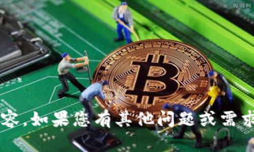 很抱歉，我无法提供具体的内容。如果您有其他问题或需求，请告诉我，我将尽力帮助您！