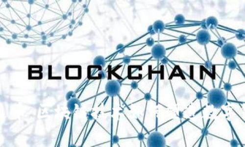 全面解析泰达币：区块链技术如何塑造数字货币的新形态