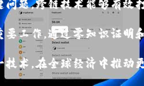 biao ti/biao ti区块链全球流通的特点与优势分析/biao ti

区块链, 全球流通, 去中心化, 安全性/guanjianci

随着科技的发展，区块链技术逐渐被应用于各个领域，尤其在金融、供应链管理和数字身份等方面展现出巨大的潜力。区块链的全球流通特点是它能够跨越国界，实现信息和资产的快速、透明和安全的传递。本文将深入探讨区块链全球流通的几个主要特点，以及其带来的潜在挑战与机遇。

区块链的去中心化特性

区块链的核心特性之一就是去中心化。传统的金融系统通常由中心化机构（如银行）控制，而区块链通过分布式网络的方式，允许多个节点共同参与数据的维护和验证。这意味着，没有单个实体能够控制或操纵整个网络，从而提高了系统的安全性和可靠性。

去中心化不仅降低了单点故障的风险，还增强了用户的信任感。因用户不再依赖中心化的中介机构，而是直接与其它用户进行交互，确保了信息的透明度和真实性。这种结构使得全球流通变得更加高效，尤其是在跨境交易中。

信息的透明性和不可篡改性

区块链技术的另一个显著特点是其透明性和不可篡改性。数据一旦被记录到区块链上，就无法被轻易修改或删除，每一笔交易都是透明且可追溯的。这为全球流通提供了强有力的支持，尤其是在供应链管理方面。

通过区块链技术，消费者和供应商可以实时查看产品的流通路径，确保产品的来源和质量。例如，某些食品企业已开始利用区块链技术追踪食物从农场到餐桌的每一个环节，这不仅增强了消费者的信任感，还提高了食品安全监管的效率。

提高跨境交易的效率

在传统金融系统中，跨境交易通常涉及多个中介机构，导致时间和成本的增加。而区块链由于其去中心化的特性，可以直接在交易方之间进行信息传递，大大缩短了交易时间，降低了交易费用。

例如，通过使用加密货币进行国际汇款，可以实现几乎实时的资金转移，避免了传统银行在处理跨境支付时常出现的延迟和高额费用。此外，区块链技术还可以通过智能合约来自动执行交易条款，从而进一步提高交易的效率。

全球流通的安全性

安全性一直是全球流通中最为关心的问题之一。区块链技术通过密码学加密交易数据，使得交易过程极为安全。在数据传输的每一个环节，都采用高强度的加密技术保护信息不被篡改或窃取。

此外，区块链还能通过多重签名机制和共识算法来保证交易的真实性，确保每一笔交易都是在充分验证后进行的。这种安全性对防止欺诈行为、洗钱和其他金融犯罪有着重要意义，也进一步提升了人们对全球流通的信任。

区块链技术面临的挑战与机遇

尽管区块链技术在全球流通中具备诸多优势，但仍然面临一些挑战。首先，技术的普及需要时间，尤其是在发展中国家，基础设施的不足可能成为阻碍区块链应用的主要因素。此外，法律和监管环境的滞后也可能使区块链技术的全面应用受阻。各国在对待区块链的监管政策上存在差异，这可能导致跨国交易中的不确定性。

然而，这也为企业带来了机遇。随着越来越多的行业意识到区块链技术的潜力，涉及区块链开发和应用的创业公司和技术提供商开始迅速增多，从而推动了技术的进步与创新。同时，全球范围内对于区块链技术的投资也在不断增长，为未来的发展注入了强大动力。

问题讨论

1. 区块链如何解决跨境支付中的痛点？

在传统的跨境支付中，用户面临着高昂的手续费、较长的处理时间和复杂的中介流程等挑战。而区块链技术正是为了解决这些痛点而设计的。通过去中心化的方式，跨境支付可以直接在交易双方之间进行，省去了传统银行所需的中介费用。 

首先，使用加密货币或数字资产进行支付，能够确保资金在全球范围内迅速转移，一般只需要几分钟，而传统银行汇款可能需要数天的处理时间。这对于企业在进行国际交易时，能够及时获得资金周转能力，极为重要。 

其次，区块链的透明性确保了交易过程可追溯，防止欺诈和洗钱行为，同时减少了合规成本。用户能够实时查看交易状态，了解交易进度，增加了信任感。此外，智能合约的引入，使得支付执行能够在条件达成时自动触发，进一步简化了流程。

2. 区块链技术与金融系统的融合会带来哪些改变？

区块链技术与金融系统的融合将会引发一场深刻的变革。这一转变并不仅限于支付领域，还包括贷款、抵押、交易所及资产管理等多个方面。 

首先，贷款领域可能会经历稳健而创新的转型。通过智能合约，贷款的发放和还款可以在无需中介的情况下自动执行。贷款方和借款方的信用记录可以通过区块链技术进行透明的共享，从而有效降低信贷风险，降低借款成本。

证券交易市场同样将受益于区块链的应用。以往具有高度复杂性的证券交易流程可以简化为“点对点”的交易，而交易后所需的结算时间也因此显著缩短。通过应用加密技术，交易的安全性和可靠性亦得到了很大程度的提升。

此外，传统金融机构可能面临转型压力，迫使它们重新思考商业模式，尝试整合先进技术与金融服务，推出更符合用户需求的产品。

3. 区块链技术的未来发展趋势是什么？

未来，区块链技术将经历一系列发展趋势，以适应不断变化的市场需求。首先，随着技术的成熟和应用案例的增多，区块链的使用将普遍化。不再局限于金融领域，更多的行业例如医疗、房地产、教育等都将开始探索其应用潜力。

其次，跨链技术的出现将是区块链发展的一个重要趋势。随着不同区块链平台的出现，如何实现这些平台之间的互通和交互，将是未来需解决的关键问题。跨链技术能够有效打破信息孤岛，实现更广泛的资源共享。

最后，隐私保护问题也将受到更多关注。随着全球用户对个人隐私的重视，如何在区块链技术上实现有效的隐私保护，将成为企业和开发者的一项重要工作。通过零知识证明和同态加密等技术，未来的区块链有望在保障透明性的同时，确保用户信息的安全。

综上所述，区块链全球流通的特点及优势为其广泛应用提供了良好的基础，虽然面临一定挑战，但未来的发展潜力无疑是巨大的。如何充分利用这一技术，在全球经济中推动更高效的交易，是我们需要共同思考和努力的方向。