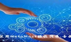如何使用MetaMask接收代币：全面指南