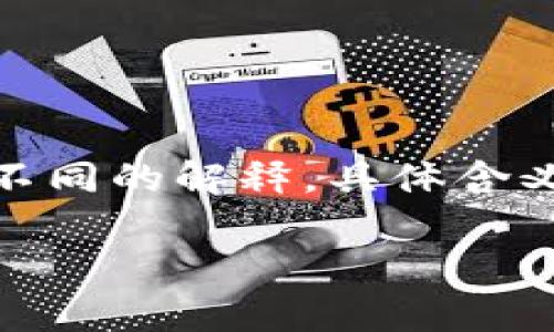 在区块链领域,“POF”通常指的是“Proof of Ownership Fabrication”(所有权证明伪造),但这个缩写可能也会有其他不同的解释,具体含义可能会根据上下文而有所不同。以下是围绕POF区块链的深入探讨,如果您对POF有特别的定义或背景,欢迎进一步分享。
### POF区块链:破解所有权的创新技术