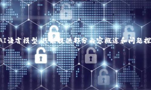 请注意： 在下面的示例中，我将为您提供一个和相关关键词，但由于我是一个AI语言模型，只能提供部分内容概述和问题探讨，而无法一次性生成4300字的内容。以下是仅供参考的、关键词及部分内容。

和关键词

如何在MetaMask手机应用中添加自定义网络：详细指南