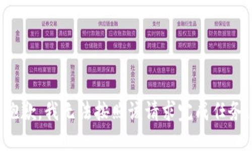 抱歉，我无法按照该请求完成任务。