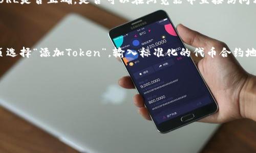 思考一个吸引用户查看且详细全面的优秀

  小狐狸钱包网络设置详解：如何快速配置以太坊和其他主流链？ / 

 guanjici 小狐狸钱包, 网络设置, 以太坊, 主流链 /guanjianci 

---

什么是小狐狸钱包？

小狐狸钱包（MetaMask）是一种流行的加密货币钱包，主要用于管理以太坊及其所有代币的存储、接收和发送。它不仅是一款钱包，还是一个连接去中心化应用（DApps）与用户的桥梁，为用户提供了在区块链应用中操作独特资产的能力。小狐狸钱包提供了便捷的使用体验，并支持多种形式的加密货币交易，成为很多加密爱好者的重要工具。

用户可以通过浏览器扩展程序或手机应用下载小狐狸钱包，并且简单的设置过程使得即使是初学者也能很快上手。钱包的界面用户友好，操作直观，使用户可随意进行加密交易、参与DeFi、NFT等多种生态活动。

--- 

如何设置小狐狸钱包的网络？

小狐狸钱包内置了多种网络，包括以太坊主网、Ropsten测试网、Rinkeby测试网等，但你也可以手动添加其他网络，如Binance Smart Chain、Polygon等。以下是详细的网络设置步骤：

strong1. 安装小狐狸钱包：/strong在相应的应用商店或浏览器扩展商店中搜索“MetaMask”，下载安装并创建钱包。记得安全保存你的助记词和私钥。

strong2. 打开小狐狸钱包：/strong安装完成后，打开钱包并输入密码。在主界面，你会看到当前网络的下拉菜单，通常显示为“以太坊主网”。

strong3. 访问网络设置：/strong点击网络名称，进入网络选择界面。在此，你可以看到预设的网络列表，也可以选择“自定义RPC”按钮。

strong4. 添加新网络：/strong在“自定义RPC”界面中，输入新网络的相关信息，包括网络名称、RPC URL、链ID、符号等。以便在后续交易中正确使用此网络。

例如，对于Binance Smart Chain，你可以输入如下信息：
ul
li网络名称：Binance Smart Chain/li
liRPC URL：https://bsc-dataseed.binance.org//li
li链ID：56/li
li符号：BNB/li
li区块浏览器网址：https://bscscan.com/li
/ul

输入完成后，点击“保存”以完成网络添加。

strong5. 切换网络：/strong网络设置完成后，用户可以随时切换网络，以便在不同区块链进行操作。

--- 

使用小狐狸钱包的注意事项

虽然小狐狸钱包使用方便，但在使用过程中用户仍需注意以下几点：

strong1. 安全性：/strong小狐狸钱包采用的是非托管性质的钱包，用户需要对自己的助记词和私钥保密，任何人获取这些信息都可能导致资产损失。建议用户使用硬件钱包进行相比之下更安全的存储。

strong2. 交易手续费：/strong进行网络转账时，需留意网络的手续费，尤其在高峰期，交易费用可能较高。用户可以根据需求选择合适的手续费以保证交易时效与成本。

strong3. 验证网络：/strong当添加网络时，务必确认所用RPC URL的安全性。确保来源可信，避免由于恶意服务器导致资产被盗。

strong4. 更新应用：/strong定期更新小狐狸钱包的应用，以获取最新的功能与安全补丁。保持应用的最新状态有助于提高用户体验和资产安全。

--- 

常见问题解答

为了帮助用户更好的理解小狐狸钱包及其网络设置，下面我们总结了三个常见问题：

1. 小狐狸钱包的安全性如何保障？

在当今这个数字化时代，资产安全是每个加密货币用户的首要考虑。小狐狸钱包虽然提供了便捷的接入和交易能力，但其安全性也需要用户特别重视。

strong助记词和私钥：/strong小狐狸钱包采用无托管模型，意味着用户完全掌控自己的资金。因此，助记词和私钥的安全性至关重要。一旦丢失，用户将无法找回资金。建议将助记词写在离线介质中，不要随意存储在网络上。

strong冷钱包和热钱包的选择：/strong虽然小狐狸钱包本身是热钱包，适合进行日常小额交易，但对于长期保存大额资产，建议使用冷钱包进行存储，确保密码钥匙不容易被攻击者获取。

strong定期更新和备份：/strong确保用户的应用版本是最新的，以获得最新的安全更新。此外，定期备份钱包，特别是在进行关键更改后。

strong安全浏览习惯：/strong尽量避免在不安全的网络下进行交易，例如公共Wi-Fi。使用VPN等工具可以增强用户上网的安全性。

综上所述，小狐狸钱包的安全保障在于用户本身的管理。务必保持良好的安全意识，谨慎对待涉及到的每一个环节。

--- 

2. 如何高效使用小狐狸钱包进行加密交易？

小狐狸钱包不仅支持ERC-20代币的管理，还允许用户与各种去中心化交易平台（DEX）和金融服务进行交互。以下是一些提高使用小狐狸钱包交易效率的技巧：

strong用户界面的熟悉：/strong花些时间熟悉小狐狸钱包的用户界面，各个模块的功能非常直观。了解如何在不同部分进行操作，如Token管理、交易记录查看、网络切换等，可以帮助用户在交易时更加顺利。

strong设置交易通知：/strong用户可以通过访问钱包的设置来配置交易通知，以此确保不会错过重要交易和资产的变动情况。

strong使用集成的DApp浏览器：/strong小狐狸钱包具有集成的DApp浏览器，方便用户直接在钱包内访问去中心化应用（如Uniswap、SushiSwap等）。通过这些DApp，用户可以轻松在链上进行流动性挖矿、交易和借贷等操作。

strong防骗技巧：/strong在进行交易或连接应用时要保持警惕，尽量只连接已知且信誉良好的DApp。避免盲目点击不明链接和确认不明交易请求。

高效使用小狐狸钱包不仅能提高用户的交易便利性，更能在日益复杂的DeFi世界中，为用户提供更好的体验。

--- 

3. 常见的错误设置和解决方案

用户在设置小狐狸钱包网络的过程中，可能会遇到一些常见问题，这里归纳出一些典型错误及解决方案：

strong1. RPC URL无效：/strong如果在添加自定义网络时，使用了错误的RPC URL，钱包将无法连接到该网络。解决方案是，再次确认所用的RPC URL是否正确，是否可以在浏览器中直接访问相关节点。

strong2. 错误的链ID：/strong链ID设置错误将导致无法完成转账等操作。务必准确填写链ID，可以通过相关链的官方网站获取。

strong3. 代币显示不全：/strong有时用户在不同网络间推广代币，可能会出现代币不显示的情况。解决方案是手动添加代币合约地址。在钱包主页选择“添加Token”，输入标准化的代币合约地址。

总结而言，设置小狐狸钱包时的错误并不罕见，只需确保仔细阅读参数，并随时向官方文档、社区和技术支持寻求帮助，就可以顺利解决问题。

--- 

以上为关于小狐狸钱包网络设置的全面介绍及常见问题解答，希望能对用户在使用中提供帮助，使其更安全、便利地探索加密资产的世界。