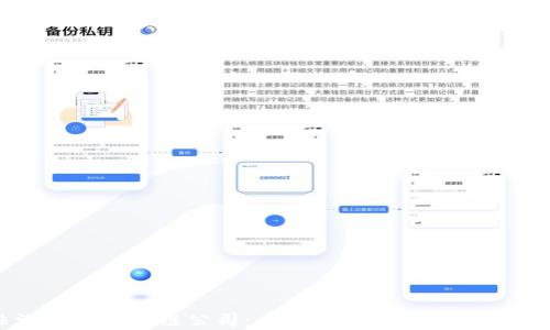 探索非洲创业区块链公司:未来科技与经济发展的交汇点