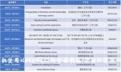 手机使用MetaMask的全面指南：你该知道的一切