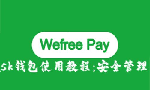 完整手机MetaMask钱包使用教程:安全管理以太坊资产的利器