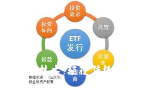 区块链最佳创新技术：颠覆传统行业的未来之路
