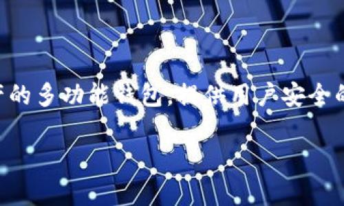 小狐狸钱包的全名是“FoxWallet”或“MetaFox Wallet”。这是一个专注于区块链技术和数字资产的多功能钱包，提供用户安全的加密货币存储、转账和交易功能。FoxWallet以其用户友好的界面和强大的功能吸引了大量用户。

如果你对小狐狸钱包有其他具体问题或者需要更深入的信息，请告诉我！
