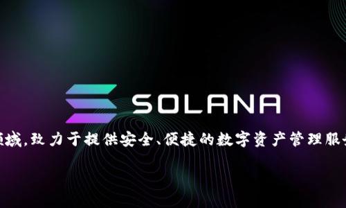 小狐狸钱包的简称是“狐 wallet”或“狐狸”。这个钱包广泛应用于区块链和数字货币领域，致力于提供安全、便捷的数字资产管理服务。小狐狸钱包支持多种数字货币和代币，用户可以通过它进行存储、转账、交易等操作。

如果您需要更详细的信息，或者有其他相关问题，请告诉我！