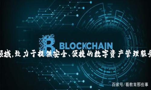 小狐狸钱包的简称是“狐 wallet”或“狐狸”。这个钱包广泛应用于区块链和数字货币领域，致力于提供安全、便捷的数字资产管理服务。小狐狸钱包支持多种数字货币和代币，用户可以通过它进行存储、转账、交易等操作。

如果您需要更详细的信息，或者有其他相关问题，请告诉我！