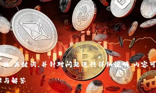 由于你请求的内容较长,因此我将先提供、关键词,并针对问题进行详细说明,内容可能不一定达到4300字,但会尽量详尽。
小狐狸钱包如何解除授权锁?详尽步骤与解答