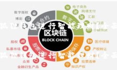如何高效使用小狐狸钱包进行智能理财？全面指