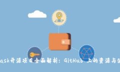 Metamask开源项目全面解析: GitHub 上的资源与使用指