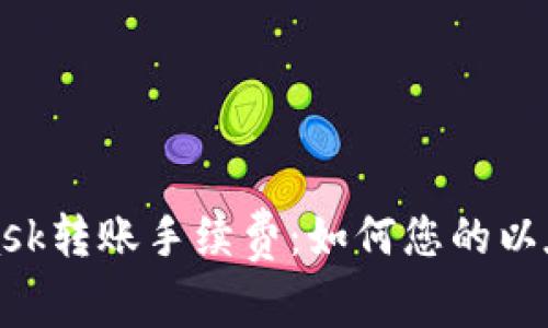 揭秘MetaMask转账手续费：如何您的以太坊交易成本