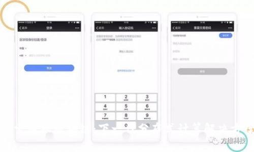 探索租机区块链：下一代分布式计算解决方案
