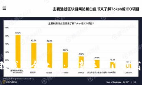 MetaMask小狐狸钱包全攻略:从新手入门到高级使用技巧详解
