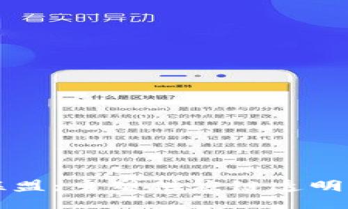 京东区块链物流联盟：重塑供应链透明化与安全性的未来