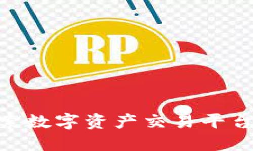 区块链ZB:探索数字资产交易平台的未来和潜力