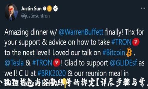 
如何解除小狐狸钱包与谷歌账号的绑定？详尽步骤与常见问题解答