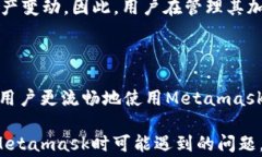    Metamask无法转出: 常见问题及解决方法详解  /