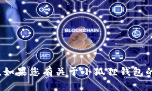 小狐狸钱包的英文是 