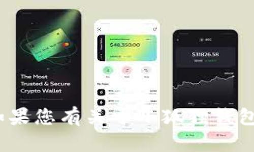 小狐狸钱包的英文是 