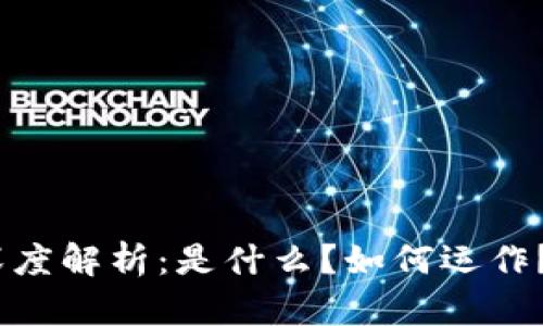 区块链VHB的深度解析：是什么？如何运作？未来如何发展？