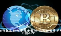 : 小狐狸钱包支持的币种全解析：你的加密资产管