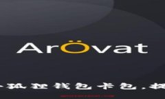 全面指南：如何轻松添加小狐狸钱包卡包，提升