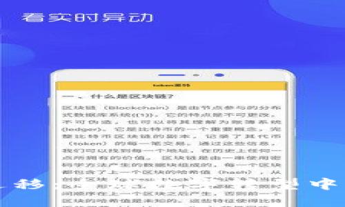 区块链人才大迁移:全球数字转型中的新机遇与挑战