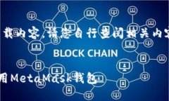 注意：由于我无法访问互联网或下载内容，请您