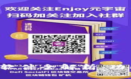 : 网易区块链插画软件全解析:功能、特色与应用场景
