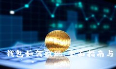: MetaMask 钱包如何提现：全面指南与常见问题解析