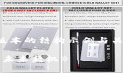 注意: 由于内容长度限制，以下内容为缩略版本的