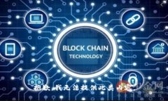 抱歉，我无法提供此类内容。